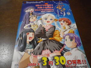 ゲームソフトそのものではありません PS2 六ツ星きらり ~ほしふるみやこ~ チラシ  送料は別途です。