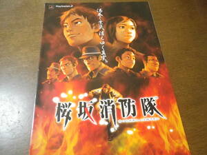 ゲームソフトそのものではありません　ＰＳ2　アイレム　桜坂消防隊　販促用チラシ　　送料は別途です。