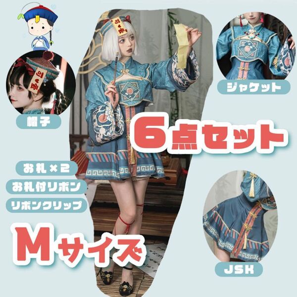 新品★リトルキョンシー《JSKショート丈/Mサイズ》