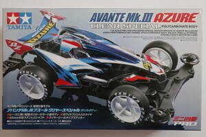 TAMIYA タミヤ 1/32 ミニ四駆PROシリーズ 特別仕様モデル アバンテMk.Ⅲアズール クリヤースペシャル 未組立品 MSシャーシ 当時物 絶版品