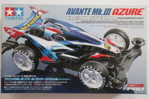 TAMIYA タミヤ 1/32 ミニ四駆PROシリーズ 特別仕様モデル アバンテMk.Ⅲアズール クリヤースペシャル 未組立品 MSシャーシ 当時物 絶版品②