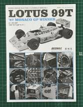 ◆1/12 ロータス99T「1987モナコGPウィナー」+ディテールアップパーツ【ビーマックス/BEEMAX 1/12】_画像6