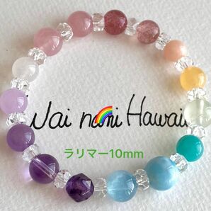 厄除け②『 Hawaiian rainbow 幸せの架け橋 』パワーストーン　ラリマー10mm 