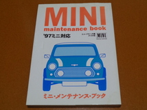 ミニ、メンテナンス、整備、トラブルシューティング。検 MINI、ミニクーパー、メイフェア、ローバー、MkⅠ MkⅡ MkⅢ、モーリス オースチン_画像1