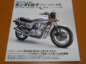 CB-F、CB750F、CB900F、CB1100F、インテグラ、パーツリスト、パーツカタログ。ホンダ、空冷 4気筒、旧車