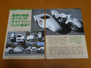 サイドマシン レプリカ、キカイダー。検 カワサキ、マッハ、500SS、2ストローク、空冷 3気筒、旧車