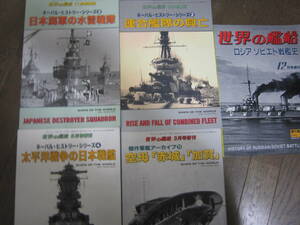 世界の艦船5冊セット「ネーバル・ヒストリー・シリーズ　２、３、４」「世界の艦船　空母赤城加賀」「世界の艦船ロシア/ソビエト戦艦史」