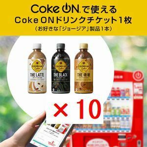 コークオン coke on ジョージア ×10 