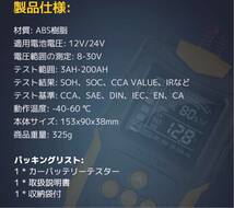 ★送料無料・30日間保証付き★カーバッテリーテスター バッテリーチェッカー 診断 LCDデジタル 12V/24V 鉛蓄電池AGMゲル型EFBバッテリー_画像7