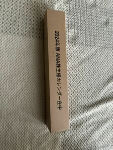 2024年版　ANA壁掛け型カレンダー　全日空　株主　未開封　3