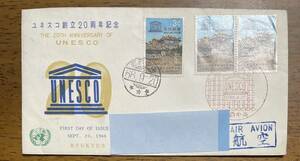 琉球郵便 初日カバー FDC ユネスコ 青付箋住所記載