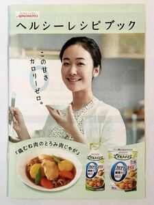 黒木華 パルスイート ヘルシー レシピブック 料理本 即決 ダイエット レシピ