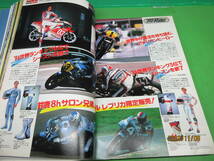 1986年12月号 モーターサイクリスト 2サイクルクォーター新十番勝負 ホンダNSR250R VS ヤマハTZR250 CBR750R/FZR750R/FZR250/GSX-R250_画像6