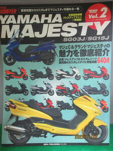 HYPER BIKE Vol.2 ハイパーバイク YAMAHA MAJESTY SG03J SG15J ヤマハ マジェスティC ＆ グランドマジェスティの魅力を徹底紹介