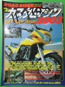 ロードライダー 特別編集 カスタムマシン2003 カワサキZ1Z2Z1R/Z21000R/JホンダCB1100R/CB-F/CBX400FスズキGS1000S/GSX1100SカタナGSX-R750