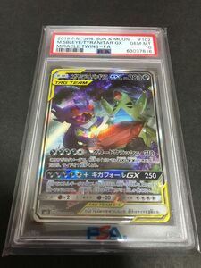 メガヤミラミ&バンギラスGX PSA10