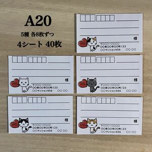 宛名シール*A20 ねこ 5種 40枚