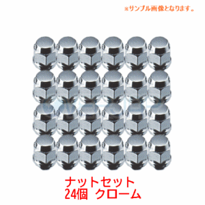 6HOJ1002S LONESTAR フクロナット 6H用 21HEX M12×1.25 クローム 24個入り キャラバン（E24.25）