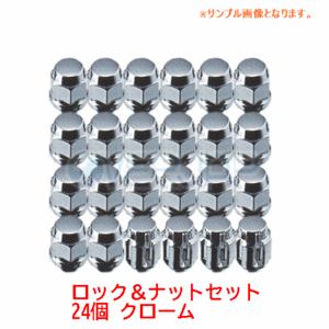 6HLSN1005S LONESTAR ロック&ナット フクロタイプ 6H用 21HEX M12×1.5 クローム 24個入り デリカ スペースギア（6穴車）