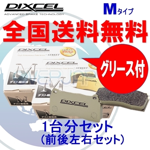 M1111688 / 1151618 DIXCEL Mタイプ ブレーキパッド 1台分セット ベンツ W203(WAGON) 203261 C240 Sport Package 車台No.~F161299