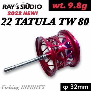 【RAY's STUDIO】22 タトゥーラ 80 TATULA TW 80 適合 ベイトフィネス シャロー スプール 赤 バス トラウト アジング メバリング 等に！