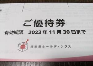 極楽湯　株主優待券　4枚　有効期限2023年11月30日