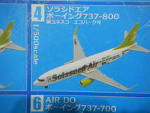 日本のエアライン　ソラシドエアー　ボーイング737-800　綾ユネスコエコバーグ　1/500_画像4