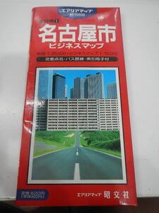 古地図　昭文社　エリアマップ　名古屋市ビジネスマップ　1/35000　 1994年4月