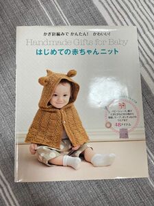 「はじめての赤ちゃんニット = Handmade Gifts for Baby : かぎ針編みでかんたん!かわいい! 