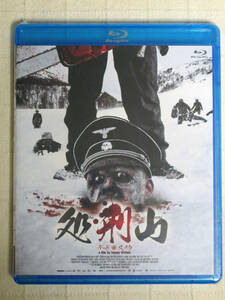 ◆◇ 【新品】 処刑山 -デッド卍スノウ-　BD ◇◆