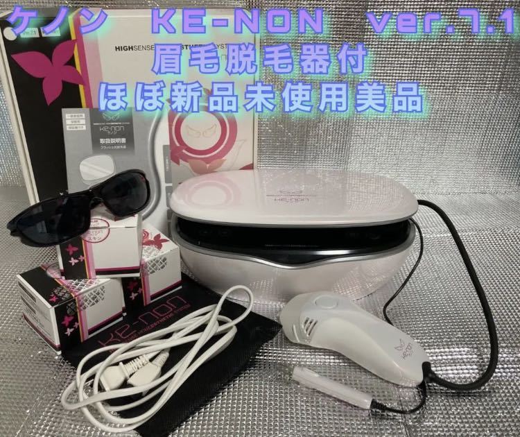 2023年最新】Yahoo!オークション -脱毛器 ケノン (未使用 新品)の中古