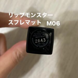 リップモンスター　スフレマット M06 