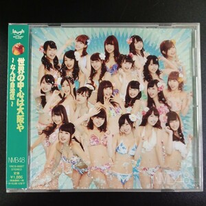 CD_22】★未開封 NMB48／ 世界の中心は大阪や〜なんば自治区〜 （劇場盤）