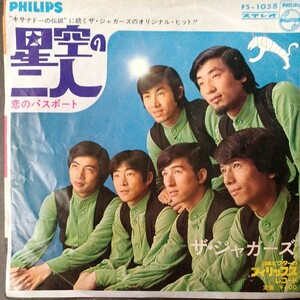 EP_17】ザ・ジャガーズ 　星空の二人　GS　シングル盤 epレコード