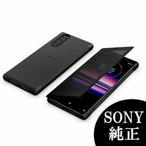 【純正品・送料無料】【Xperia 5用】SONY純正　Style Cover Touch　Xperia 5用手帳型ケース　Xperia 5 Style Cover View