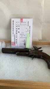 大珍品 希少 ピン打ち式鉄砲 古式銃 登録証あり 