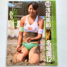 R279 浅尾美和 3p アサ芸Secret! 2013 切り抜き サイズ A4 ☆ラミネート加工厚手☆_画像1