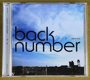 ◆back number『青い春』CD