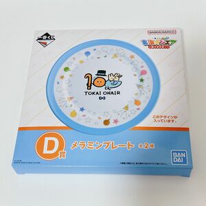 東海オンエア一番くじ D賞 2点