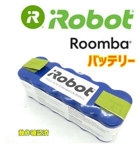 【180分動作確認済】iRobot ルンバ　純正バッテリー