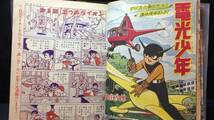 C【古い漫画雑誌1】『少年 昭和35年4月号』●光文社●全288P●検)手塚治虫横山光輝藤子不二雄鉄腕アトム鉄人28号矢車剣之介相撲プロ野球_画像7