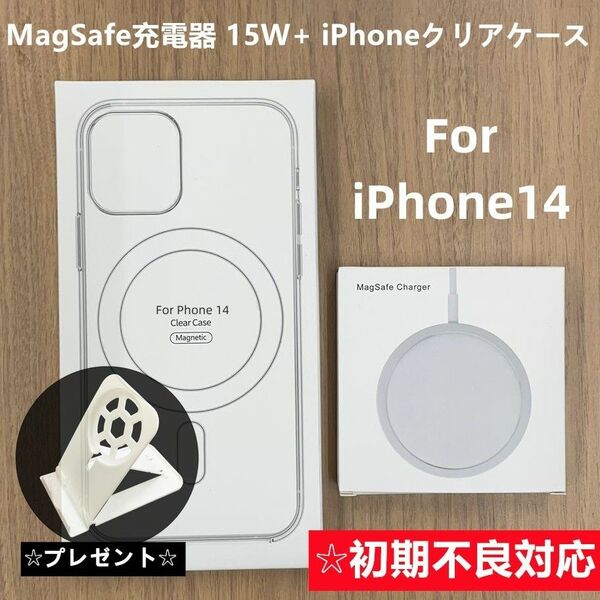 MagSafe充電器 マグセーフ 15W+ iphone14 クリアケースb