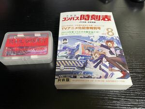 RAIL WARS! 2014夏コミグッズ コンパス時刻表&カード型USBメモリ　