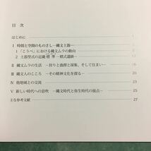 【送料無料】縄文時代のこうべ 図録 * 縄文土器 遺跡 精神文化 土偶 大歳山式 元住吉山式 篠原式 土器 石器 狩猟道具 神戸_画像2