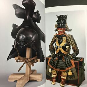 【送料無料】サムライアーマー甲冑 岡山ゆかりの名品と変わり兜 図録 * 武士 侍 具足 鎧 戦国武将 武具 歴史 江戸時代 安土桃山 室町時代