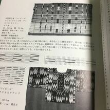 【送料無料】グァテマラの織物 図録 * 手織り 伝統 文様 縫取織 技法 ウイピール ウィピル ファハ シンタ 中央アメリカ 資料 1995年_画像6