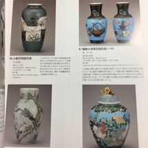 【送料無料】超技の世界 瀬戸焼・美濃焼・名古屋絵付 図録 * 常滑焼 萬古焼 花瓶 壺 皿 東海地方 染付 作品銘一覧 焼き物 焼きもの 陶芸_画像4