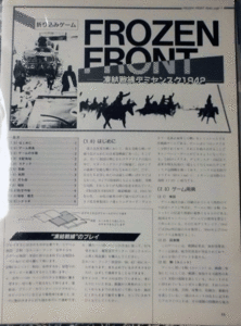 HJ/FROZEN FRONT/凍結戦線デミヤンスク1942/ゲーム用地図とルールブックのみ/中古品 