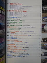 高速有鉛デラックス　vol.33　2013年6月号　昭和　旧車　USDM_画像3