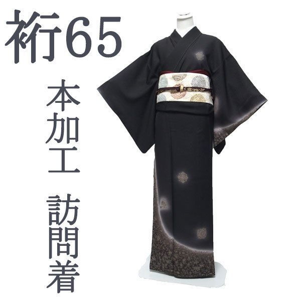 訪問着 着物 手描き 金彩加工 縮緬 黒こげ茶 裄66 Ｓ 新古品 sn394-